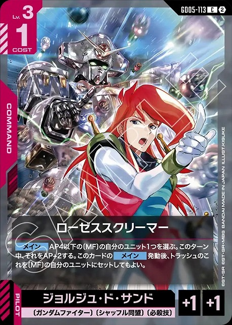 ローゼススクリーマー 【GCG-GD05-113C】